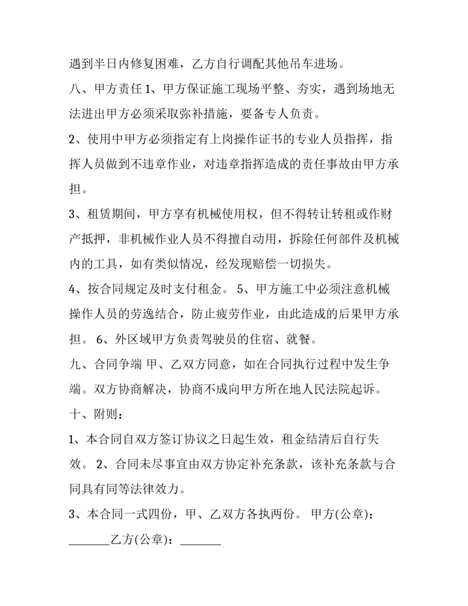 最新吊车机械租赁合同书(17篇)_第3页