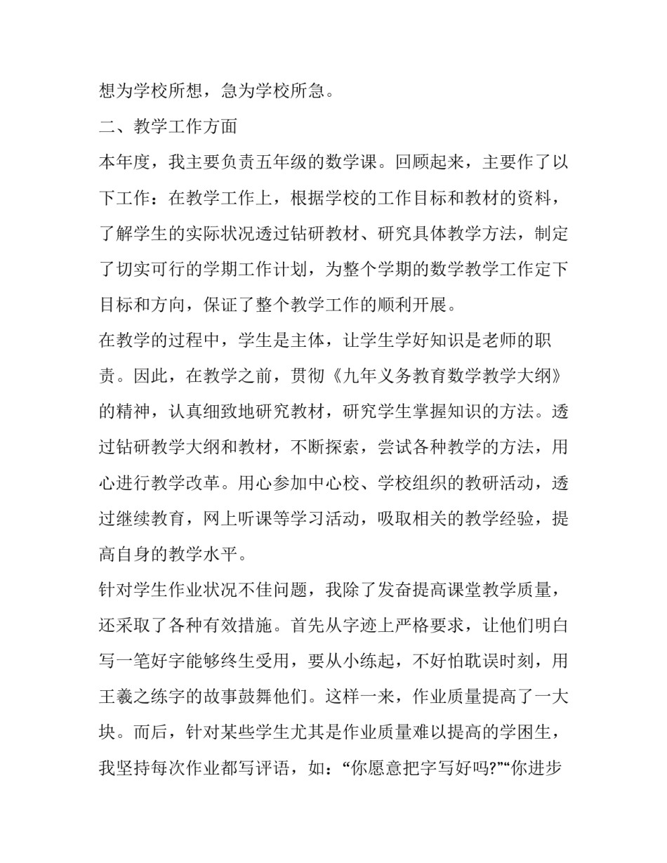 初中数学老师个人述职报告 数学老师述职报告5篇汇编_第2页