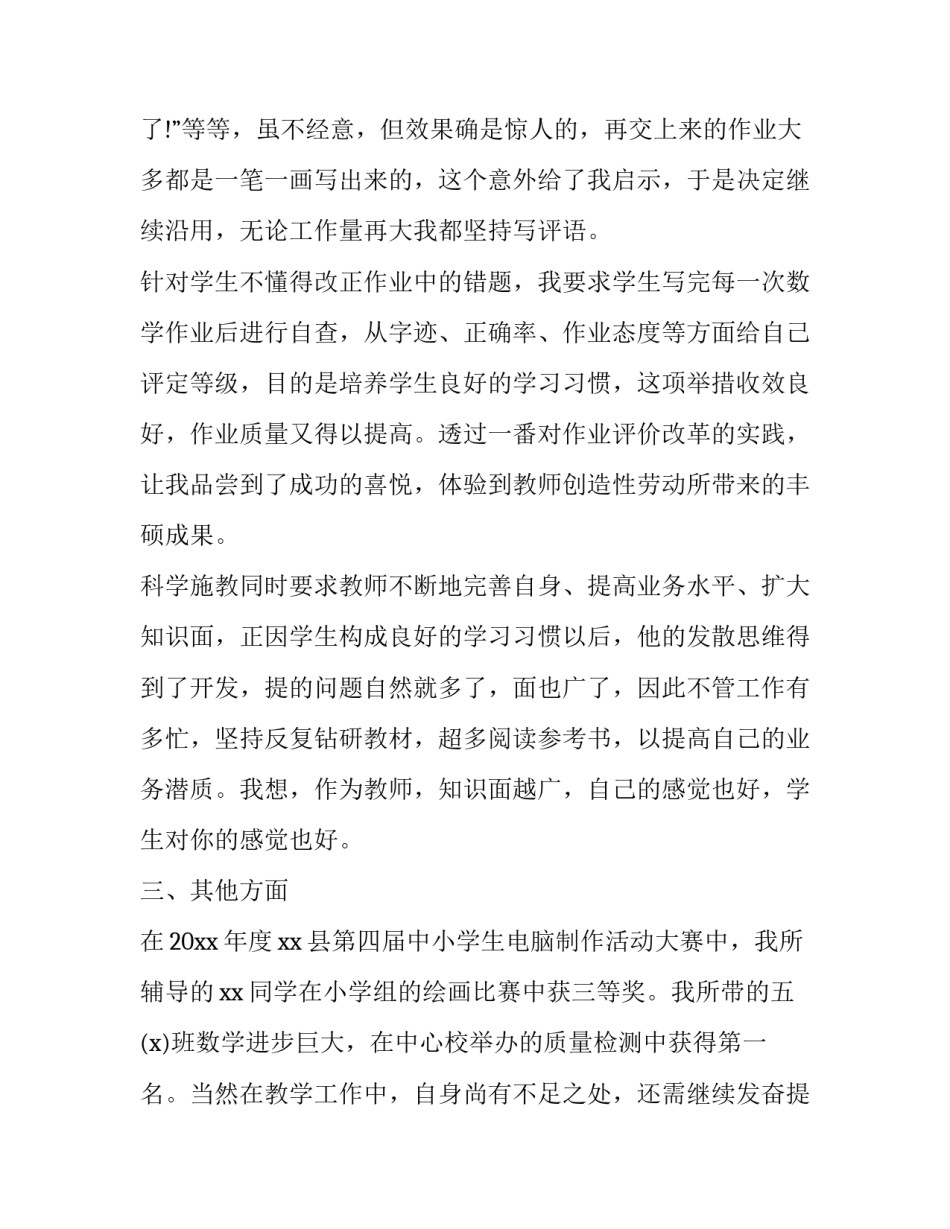 初中数学老师个人述职报告 数学老师述职报告5篇汇编_第3页