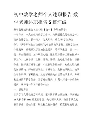 初中数学老师个人述职报告 数学老师述职报告5篇汇编