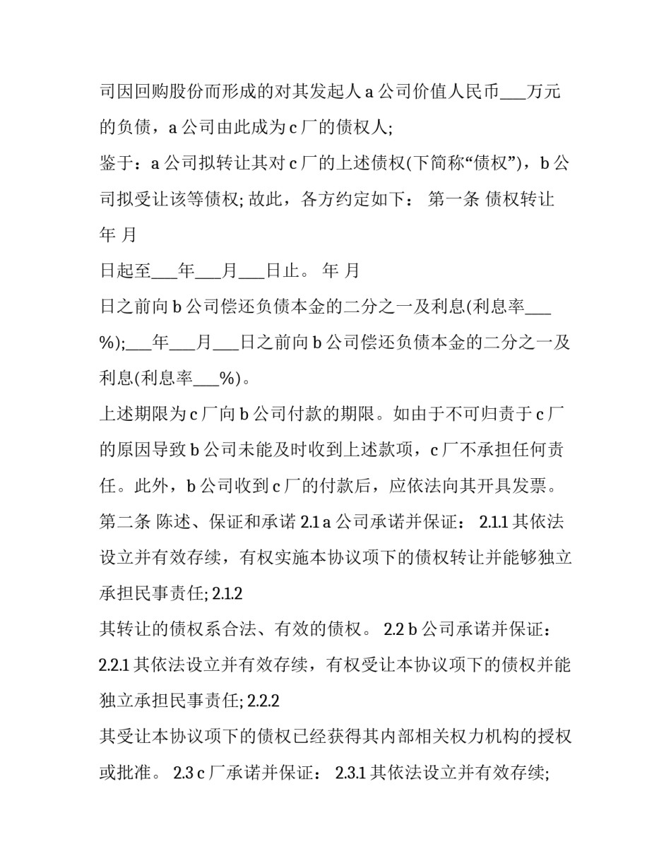 2023年机械设备转让协议书(十六篇)_第2页