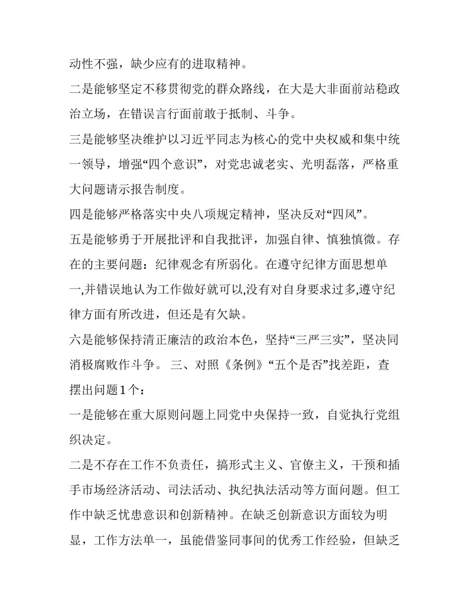 对照党章党规找差距专题会个人对照检查材料|对照党章党规_第1页