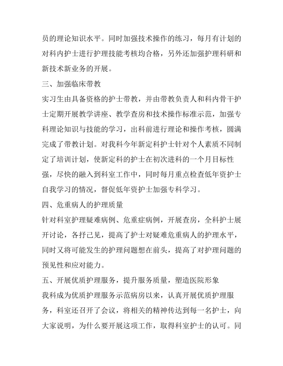 2023年护士述职报告简洁版(五篇)_第2页