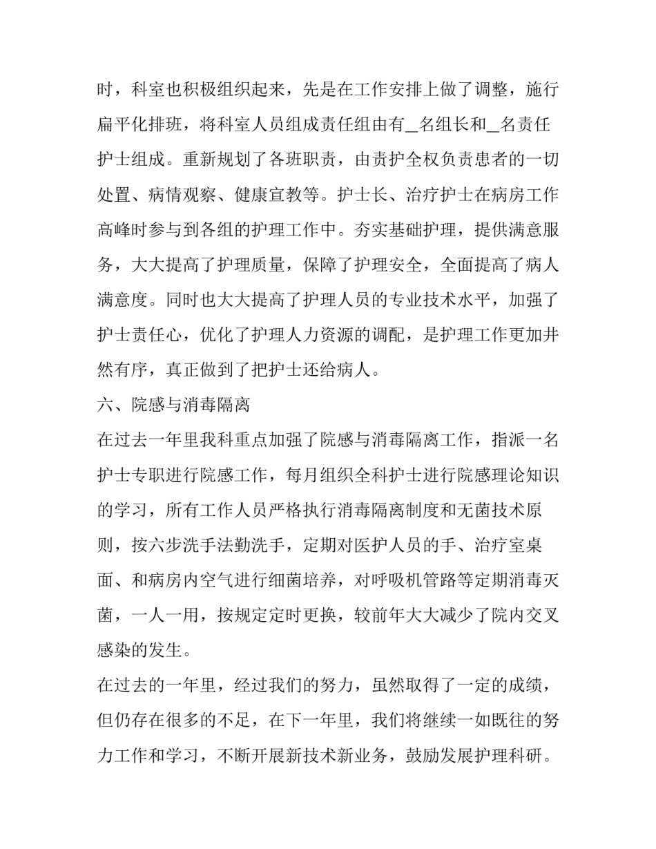 2023年护士述职报告简洁版(五篇)_第3页