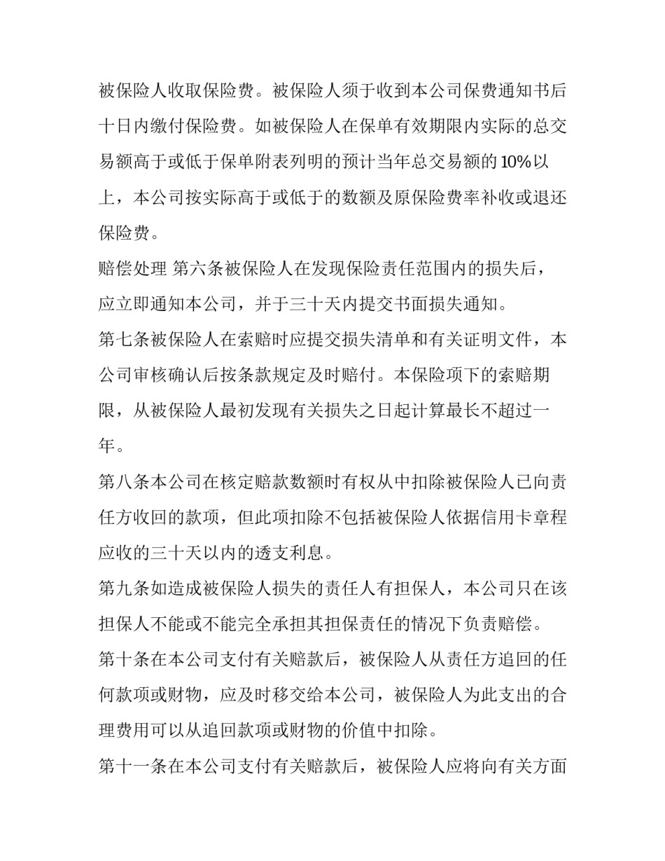 最新信用卡转账还贷委托协议(三篇)_第3页