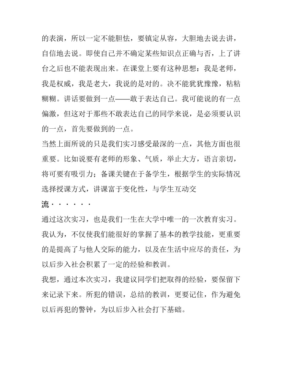  xxx教师教育实习总结_第2页