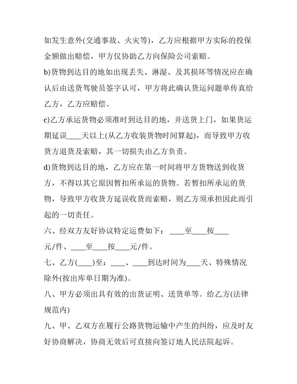 正规的货物运输合同(20篇)_第3页