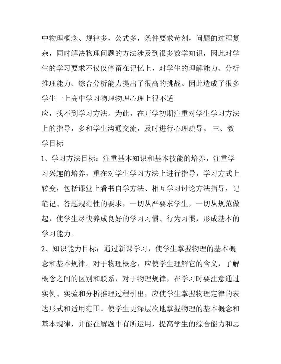 [高一物理教学春学期工作计划五篇] 高一物理教学工作计划_第2页