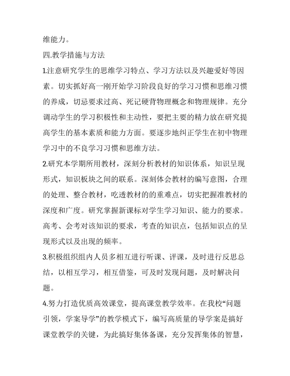 [高一物理教学春学期工作计划五篇] 高一物理教学工作计划_第3页