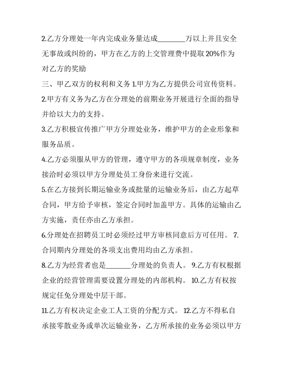 危险品货物运输合同(22篇)_第2页