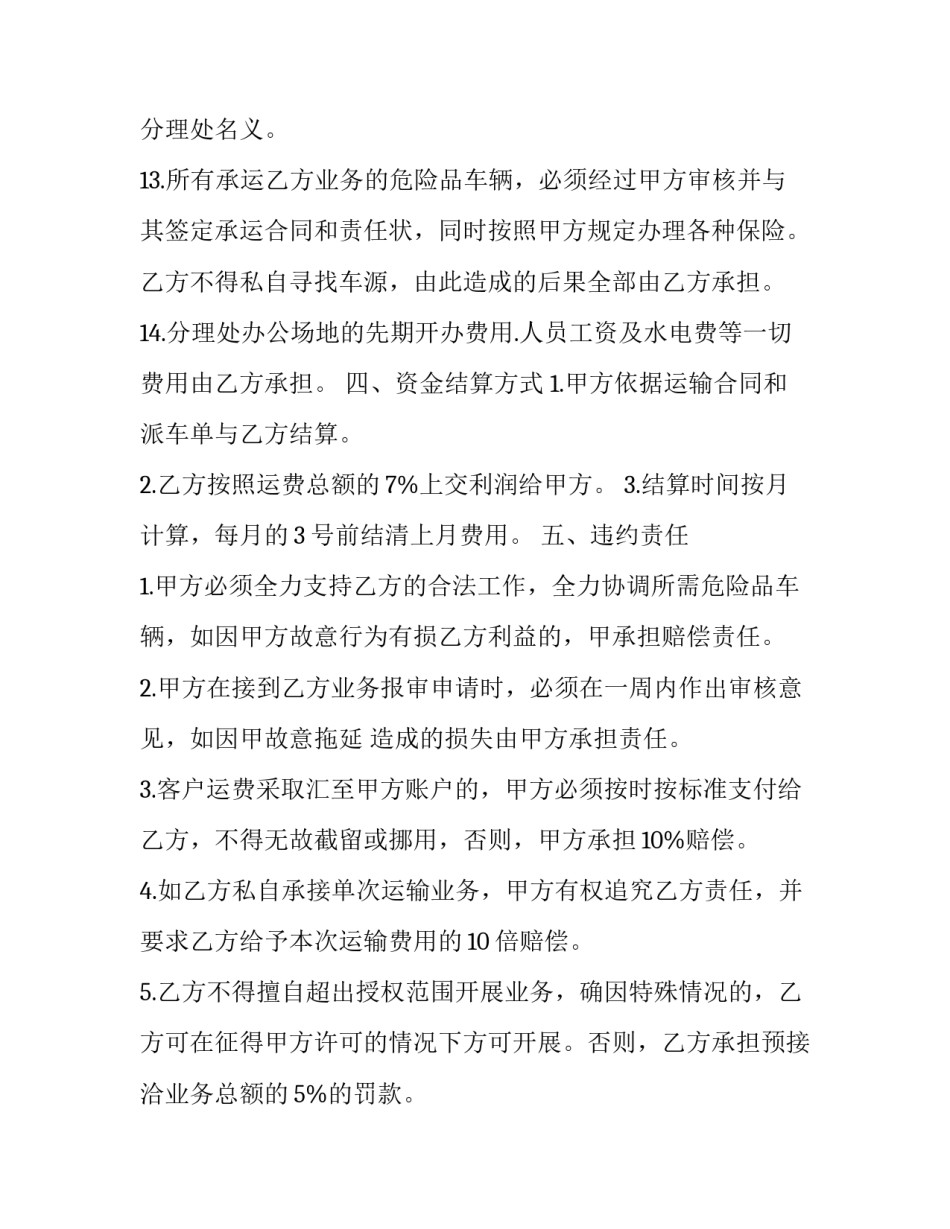 危险品货物运输合同(22篇)_第3页