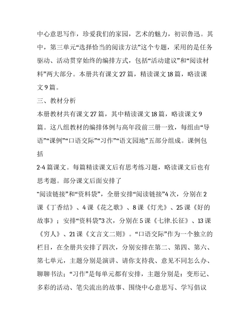 2019年六年级语文上册人教版_2019年新人教版部编本六年级上册语文教学计划及教学进度安排_第2页