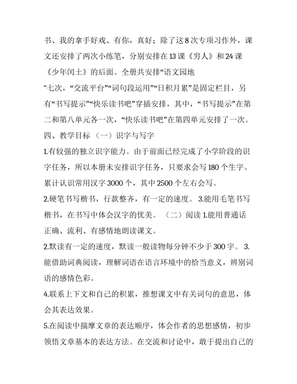 2019年六年级语文上册人教版_2019年新人教版部编本六年级上册语文教学计划及教学进度安排_第3页