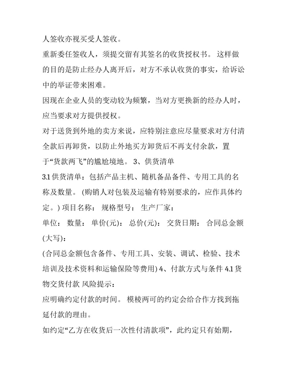 产品主机货物运输合同(三篇)_第2页