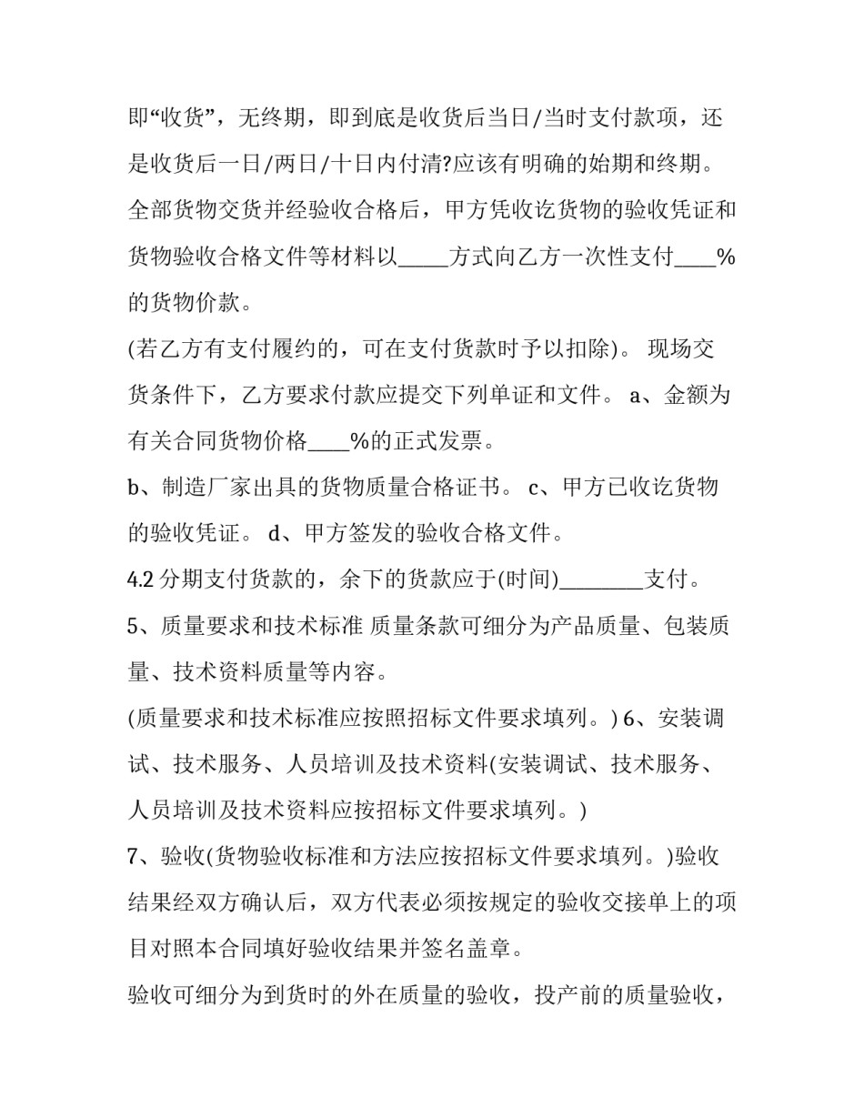 产品主机货物运输合同(三篇)_第3页