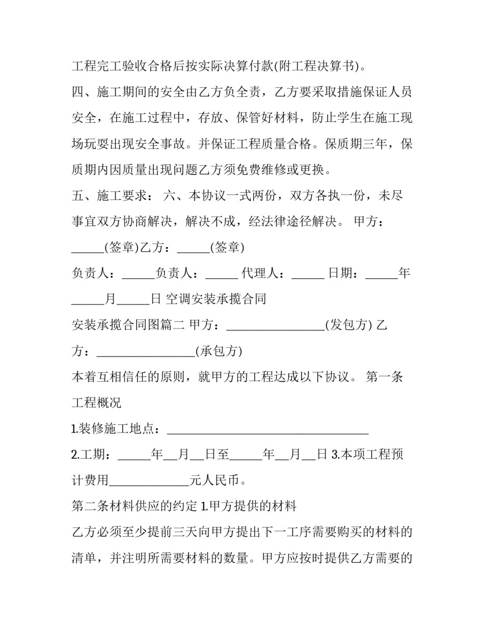 最新空调安装承揽合同 安装承揽合同图(19篇)_第2页