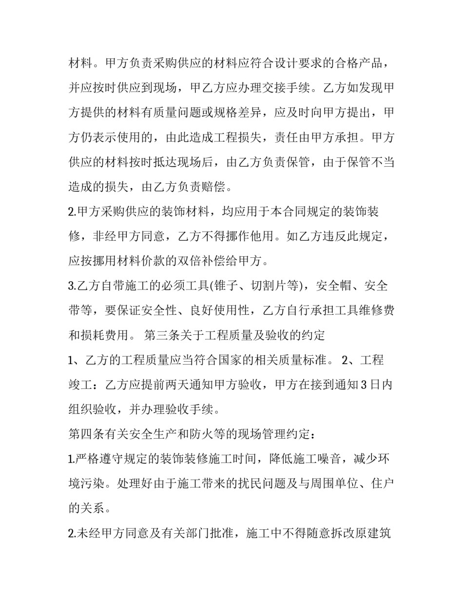 最新空调安装承揽合同 安装承揽合同图(19篇)_第3页