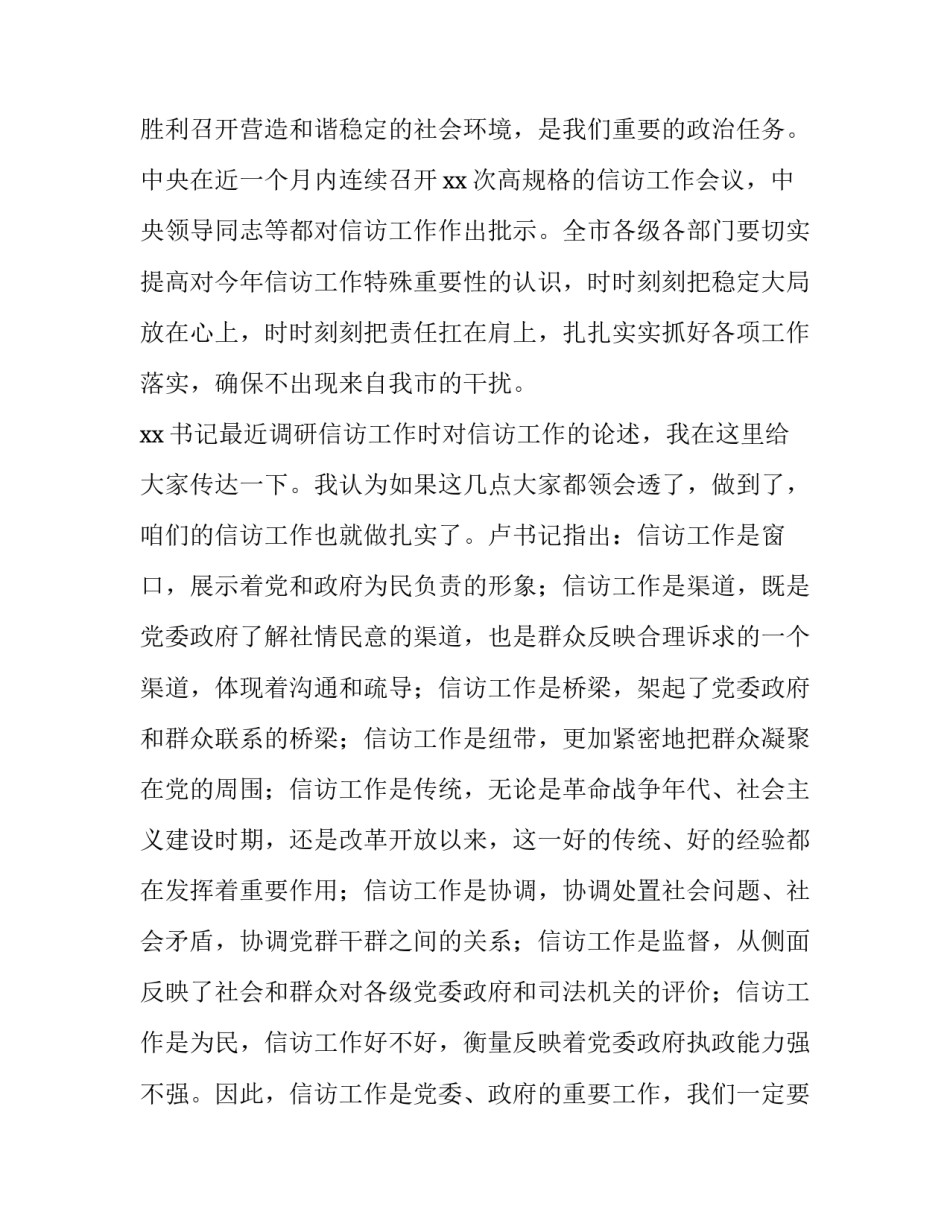 [在全市信访工作会议上的讲话,同志们：]在信访工作会议上的讲话_第3页