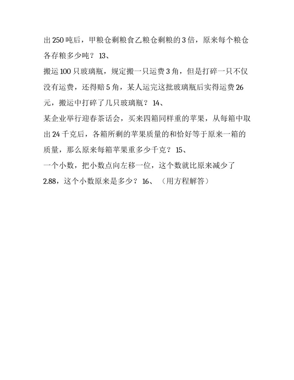 五年级解方程【五年级下册数学试题,,列方程解决问题（提高训练）,,苏教版(2014秋),,无答案】_第3页