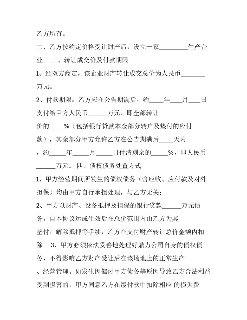 个人财产转让协议书(19篇)_第2页