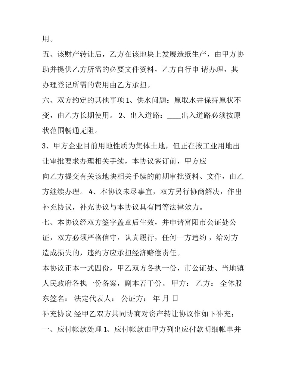 个人财产转让协议书(19篇)_第3页