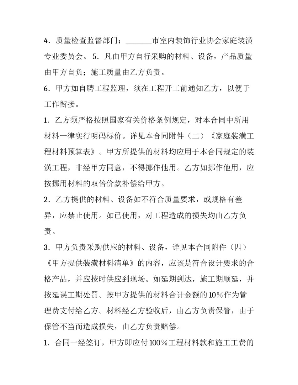 个人装修合同 装修合同正规(十四篇)_第3页
