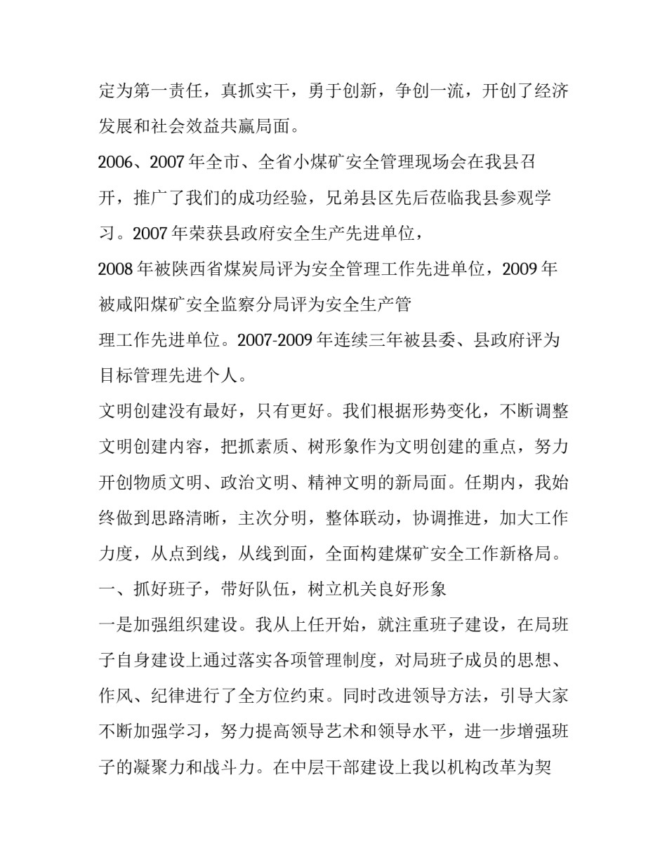 离职审计述职报告范文|审计述职报告范文_第2页