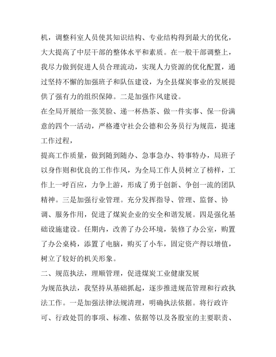 离职审计述职报告范文|审计述职报告范文_第3页