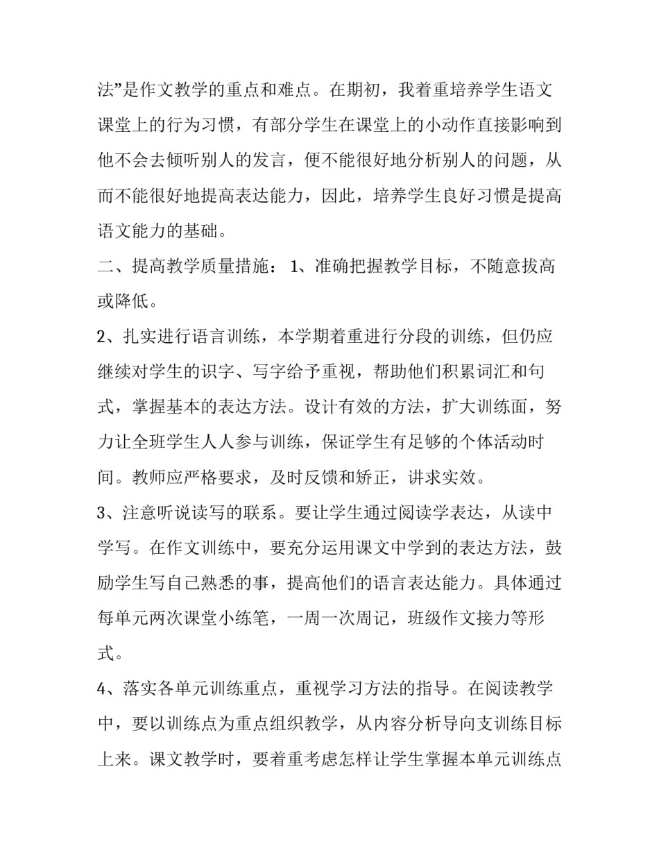【2019年秋期新人教版部编本五年级上册语文教学工作计划和教学进度安排】 2019年五年级语文下册_第2页