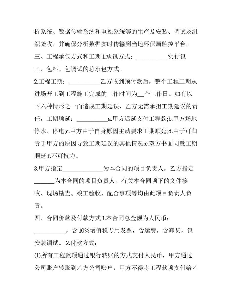 2023年申请安装电梯的申请 加装电梯申请书(三篇)_第2页