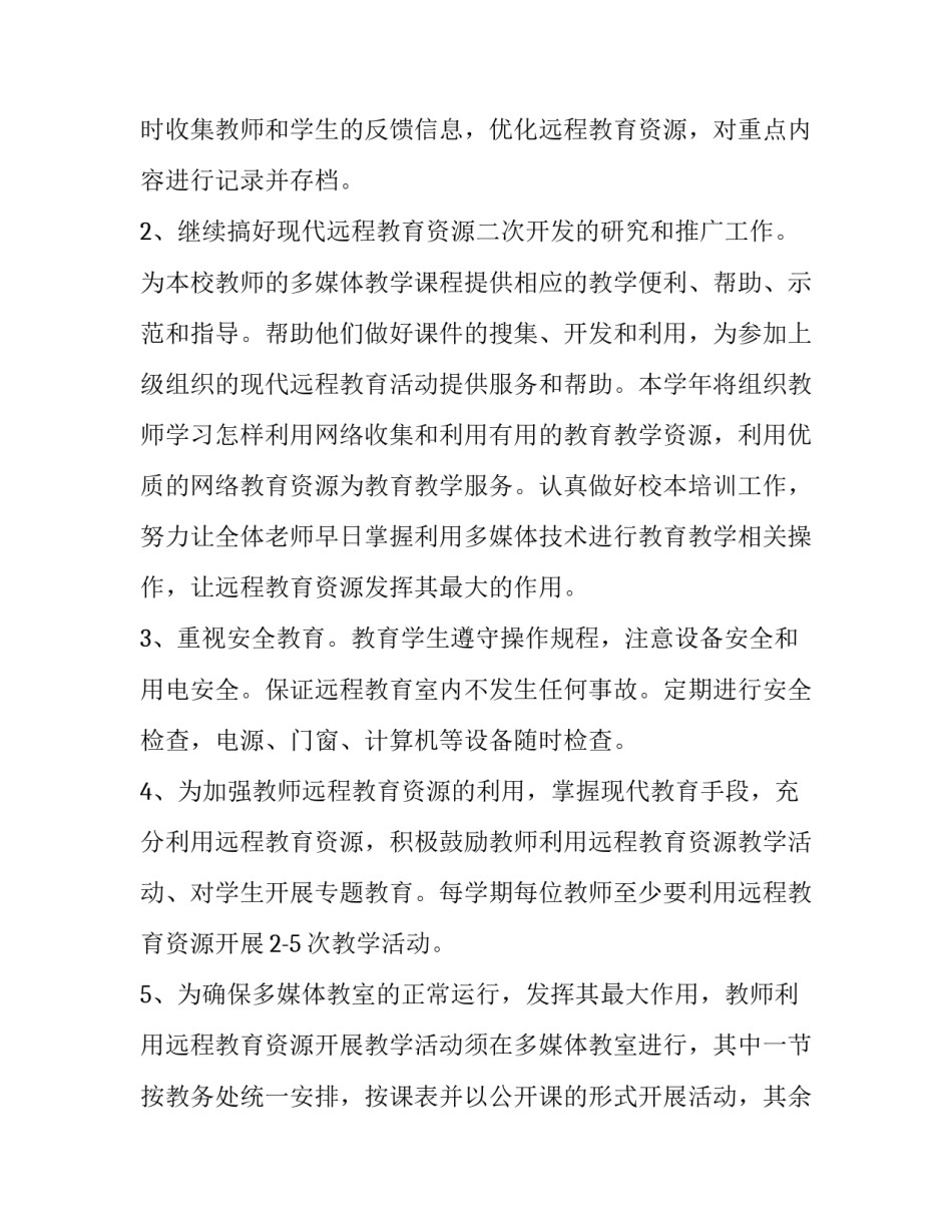 教师工作计划及总结(十二篇)_第2页