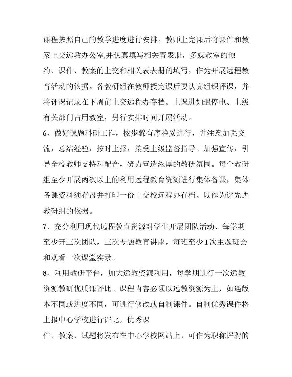 教师工作计划及总结(十二篇)_第3页