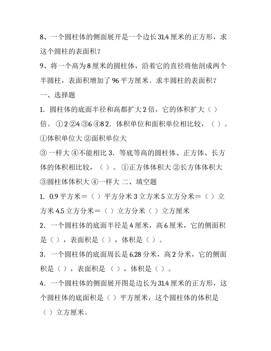 【圆柱体表面积练习题汇总】 _第3页