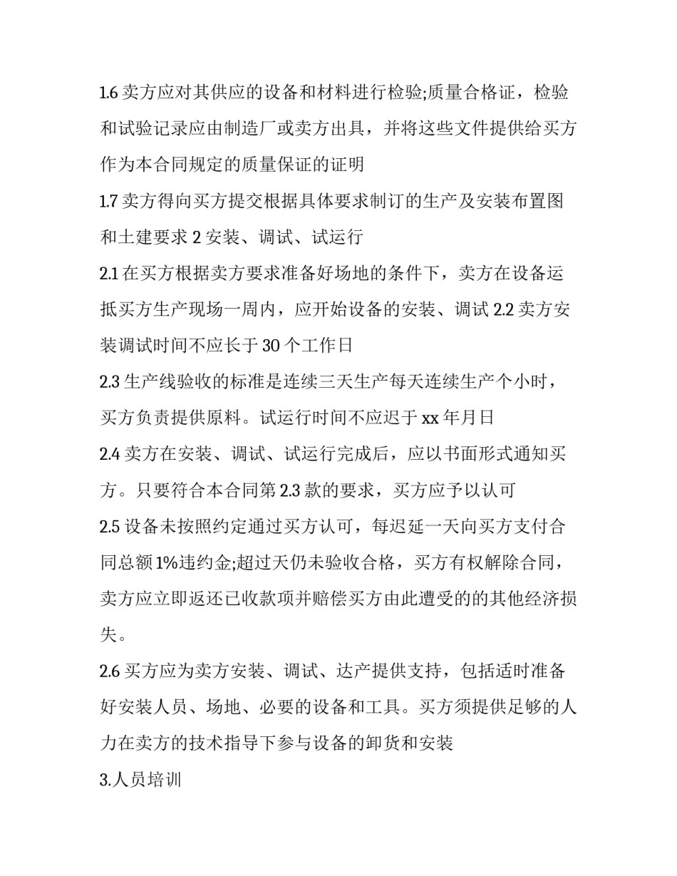 门窗定制安装合同(12篇)_第2页