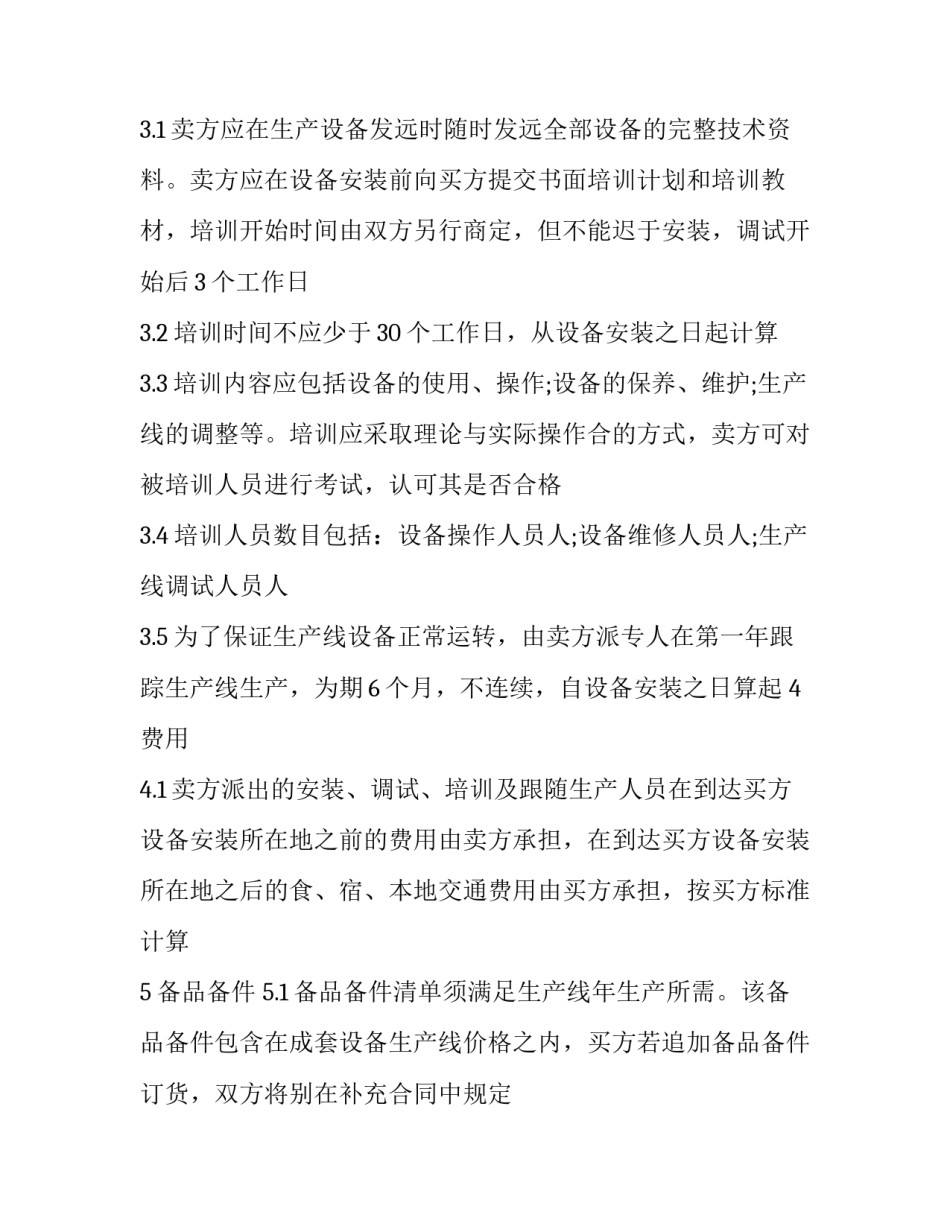 门窗定制安装合同(12篇)_第3页