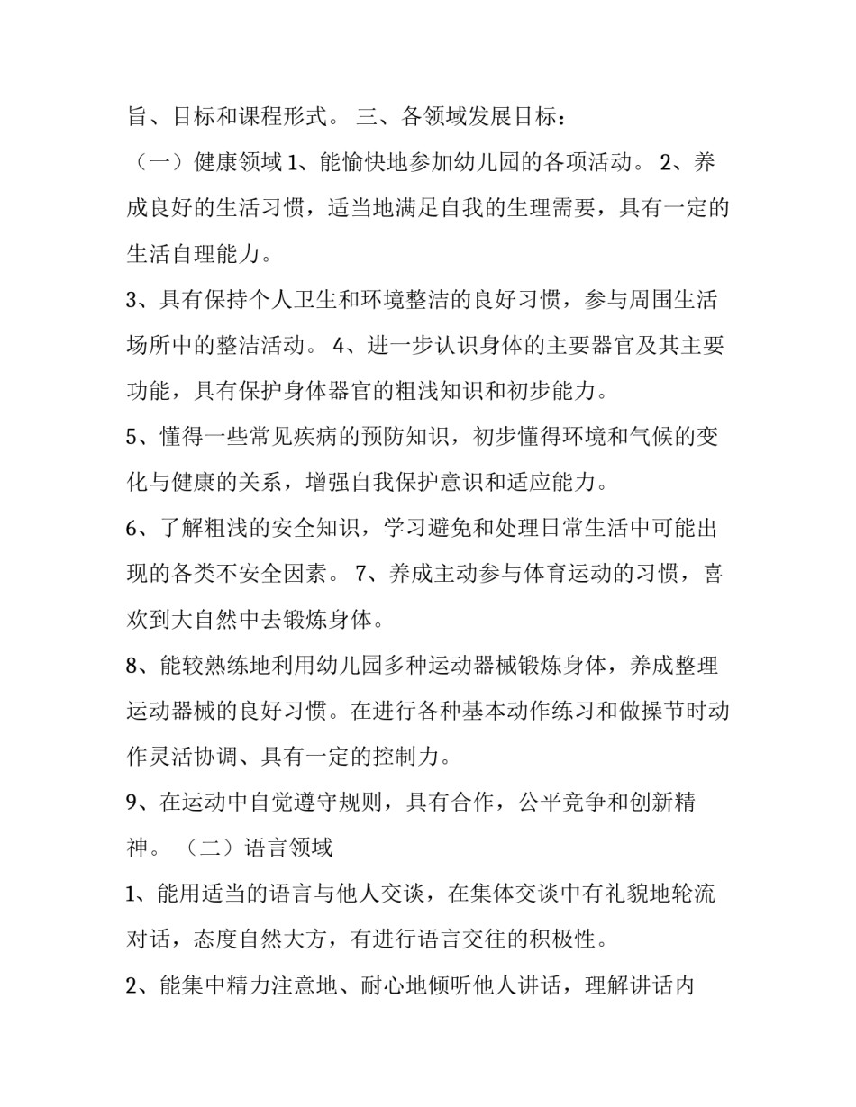 2023年最新幼儿园班级工作计划中班(七篇)_第3页