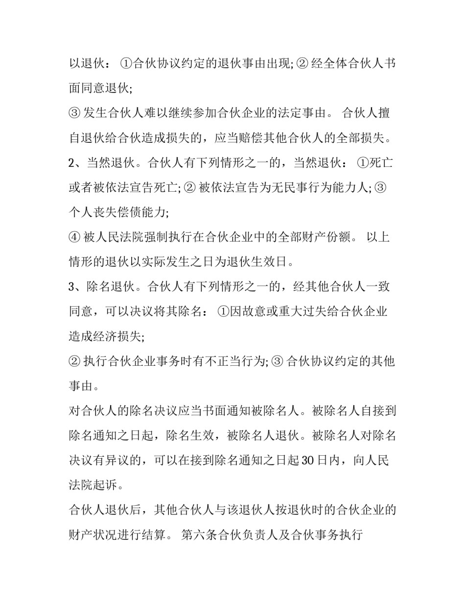 最新服装店合伙经营协议书(3篇)_第3页