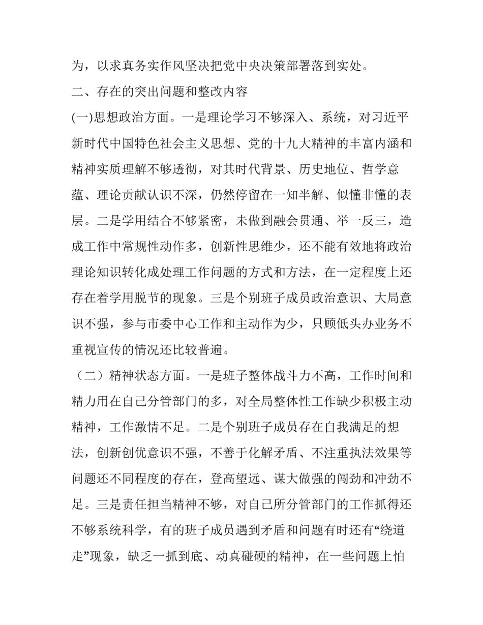 2018年度民主生活会整改方案（市级局党委）:2018民生活会整改方案_第2页