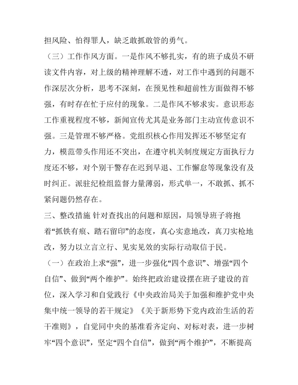 2018年度民主生活会整改方案（市级局党委）:2018民生活会整改方案_第3页