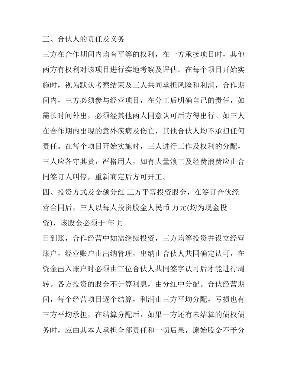 2023年服装店合伙经营协议书(三篇)_第2页