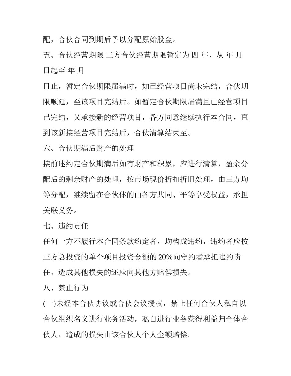 2023年服装店合伙经营协议书(三篇)_第3页