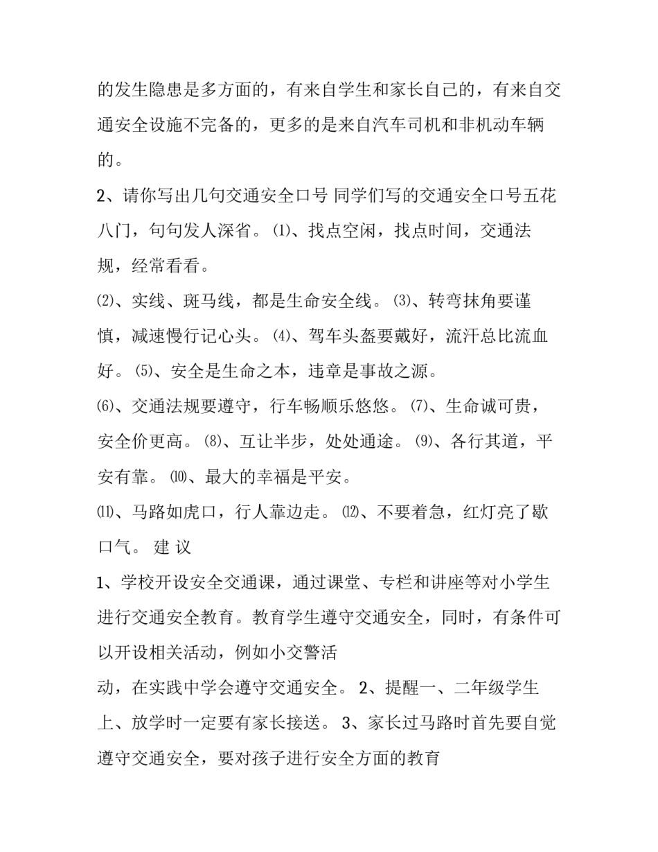 2019年小学生调查报告4篇_2019年事故调查报告_第3页