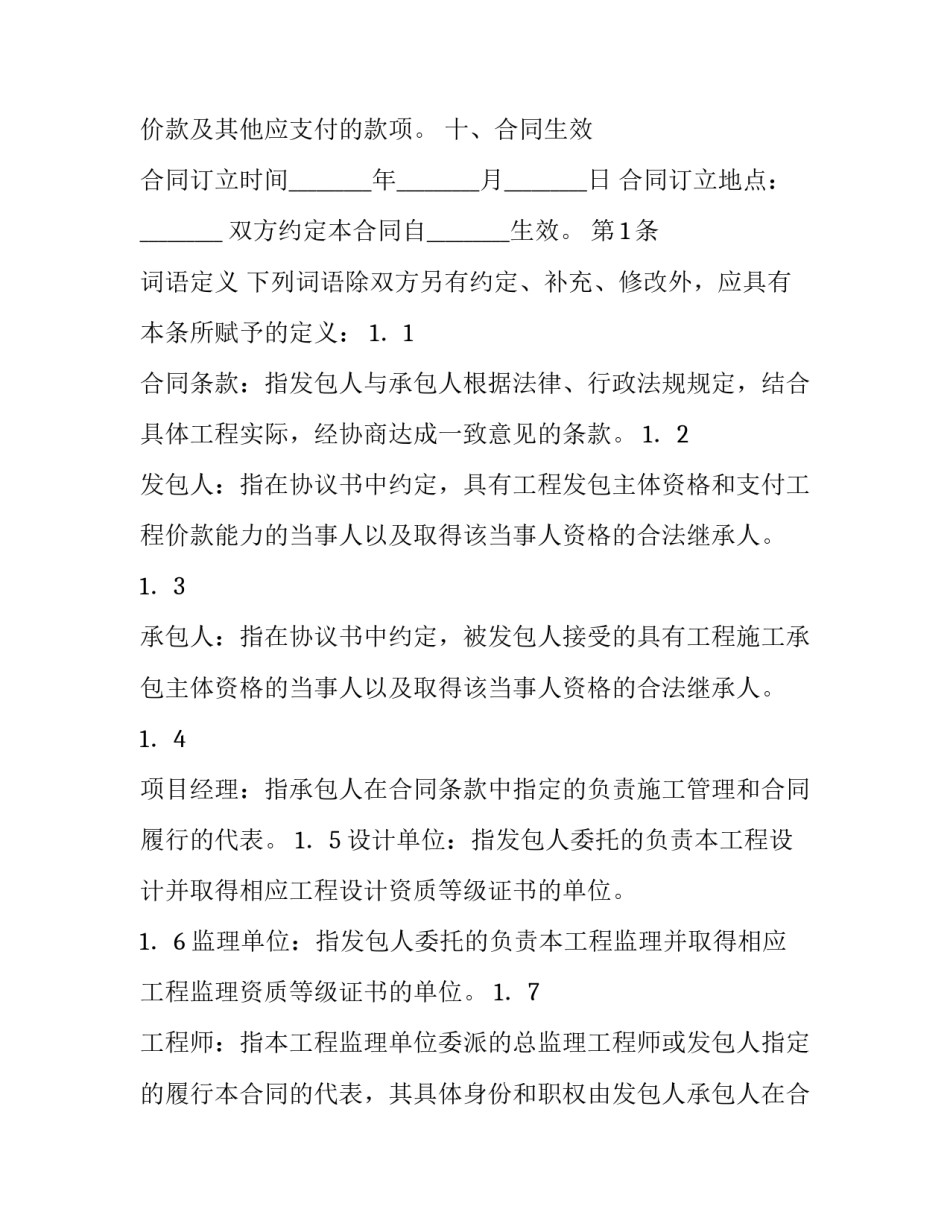 2023年房屋装修合同简单版免费 房屋装修合同简单(7篇)_第3页