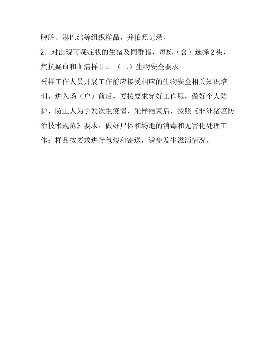 XX镇非洲猪瘟紧急排査工作方案:非洲猪瘟实施工作方案_第2页