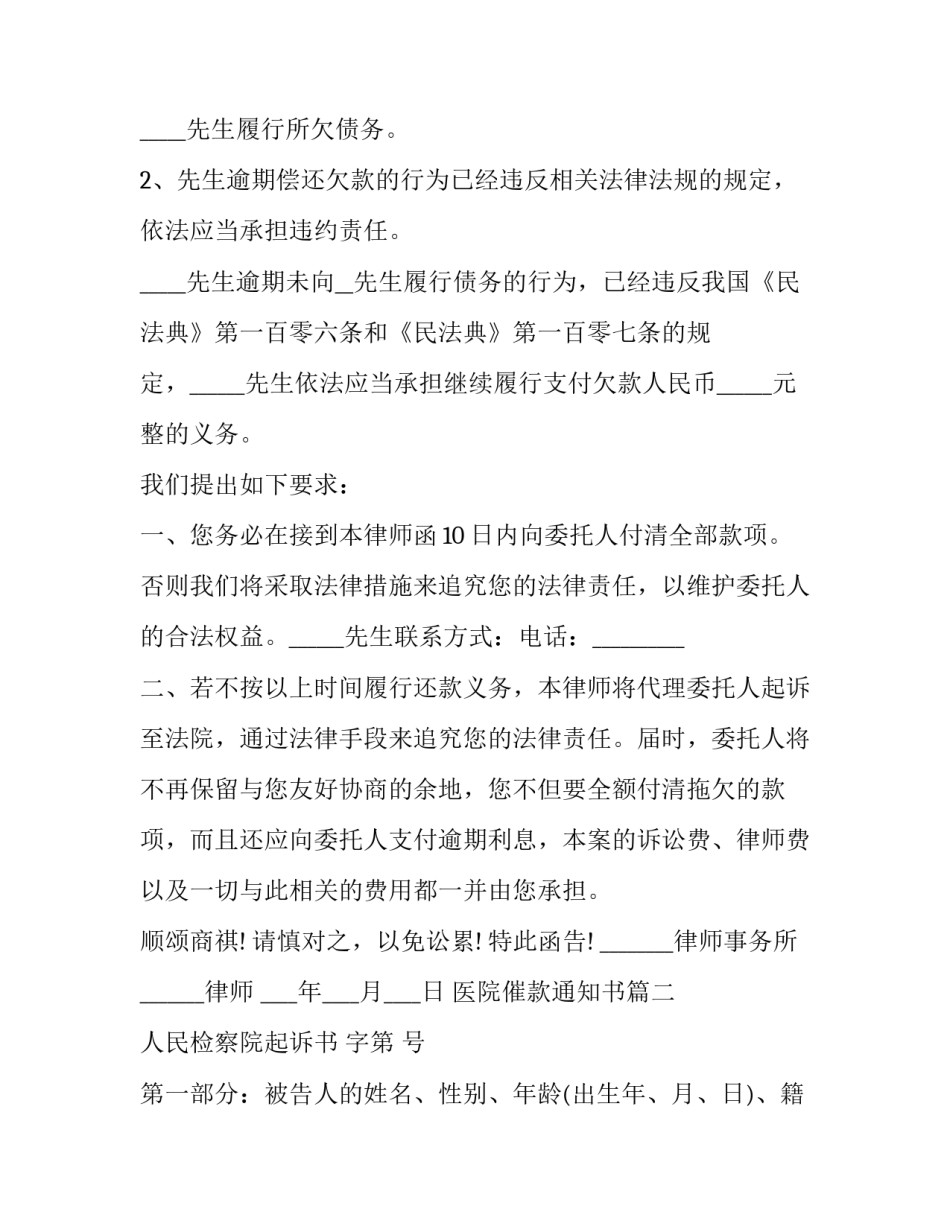 医院催款通知书(6篇)_第2页
