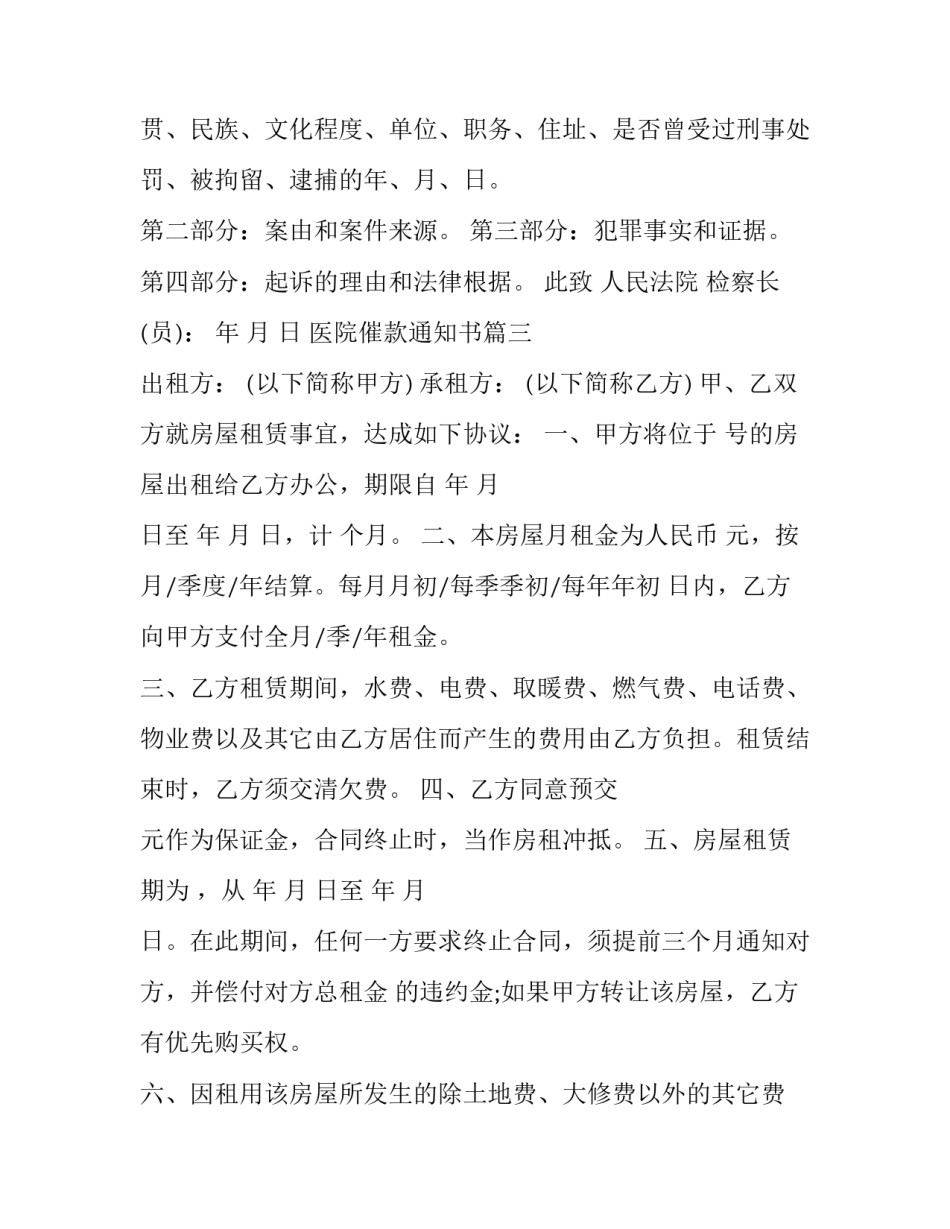 医院催款通知书(6篇)_第3页