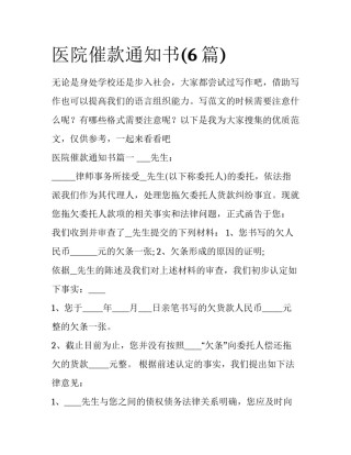 医院催款通知书(6篇)