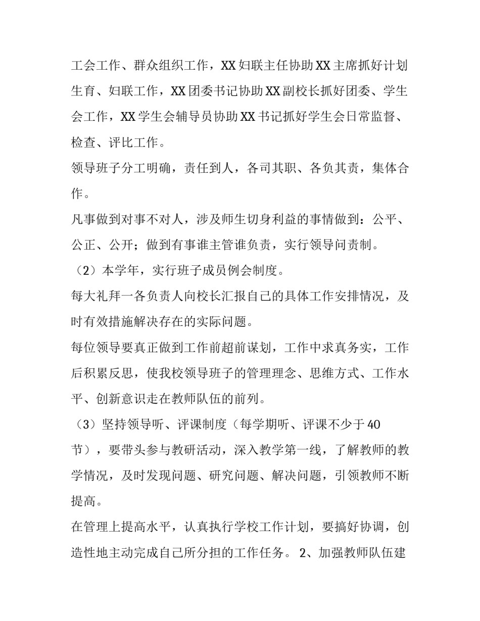 [2019学校领导干部述职述廉报告]2019领导班子述职述廉报告_第2页