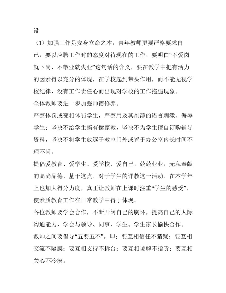 [2019学校领导干部述职述廉报告]2019领导班子述职述廉报告_第3页