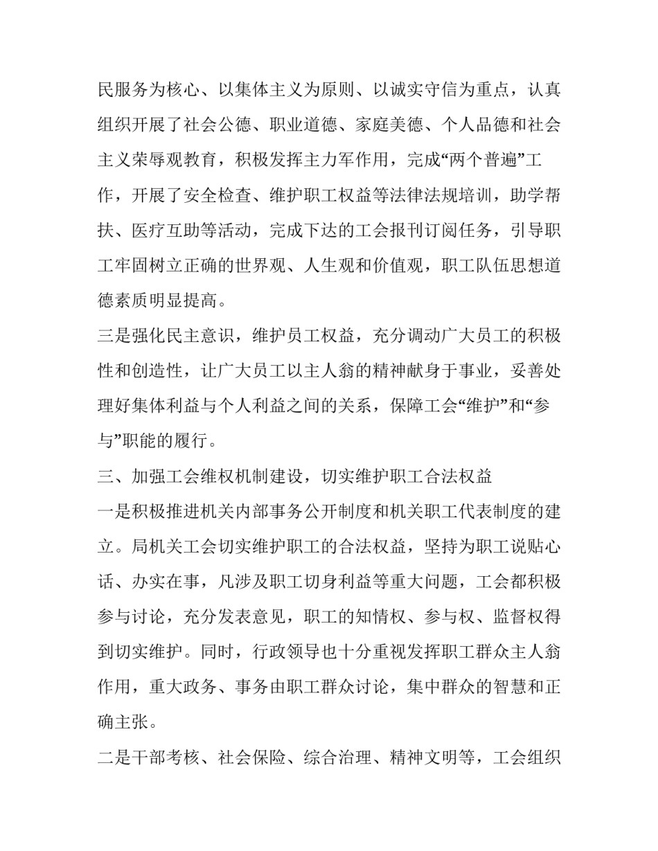 工会工作总结 XXX年XXX县总工会工作总结_第2页